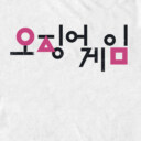 Men's Squid Game Korean Logo White  Adult T-Shirt